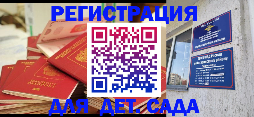 регистрация для дет. сада в Камызяке